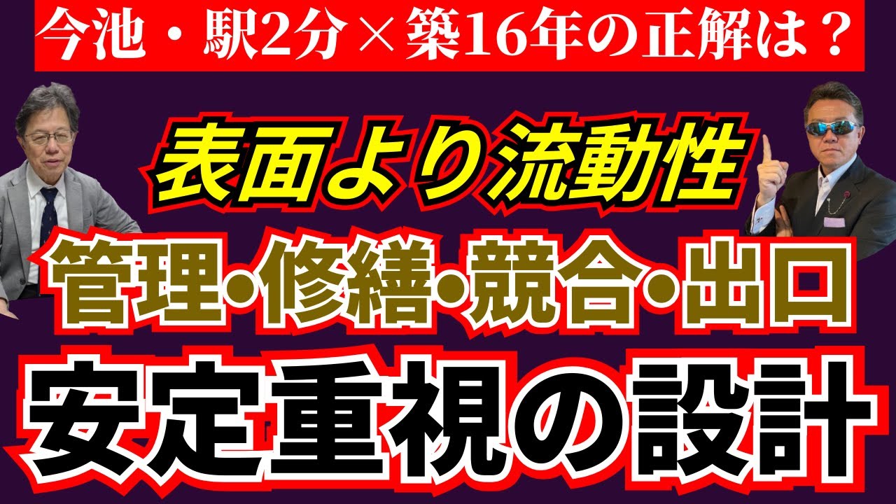 【実例から考える成功条件】今池駅近ワンルーム不動産投資を数字で検証