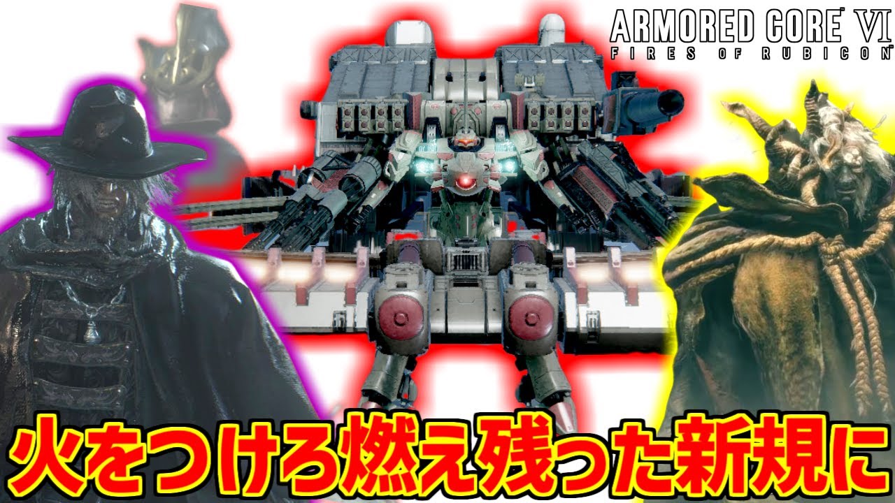 バルテウスにドン引きする愛好家たちの反応集【アーマードコア6】【パルスガン】【スッラ】