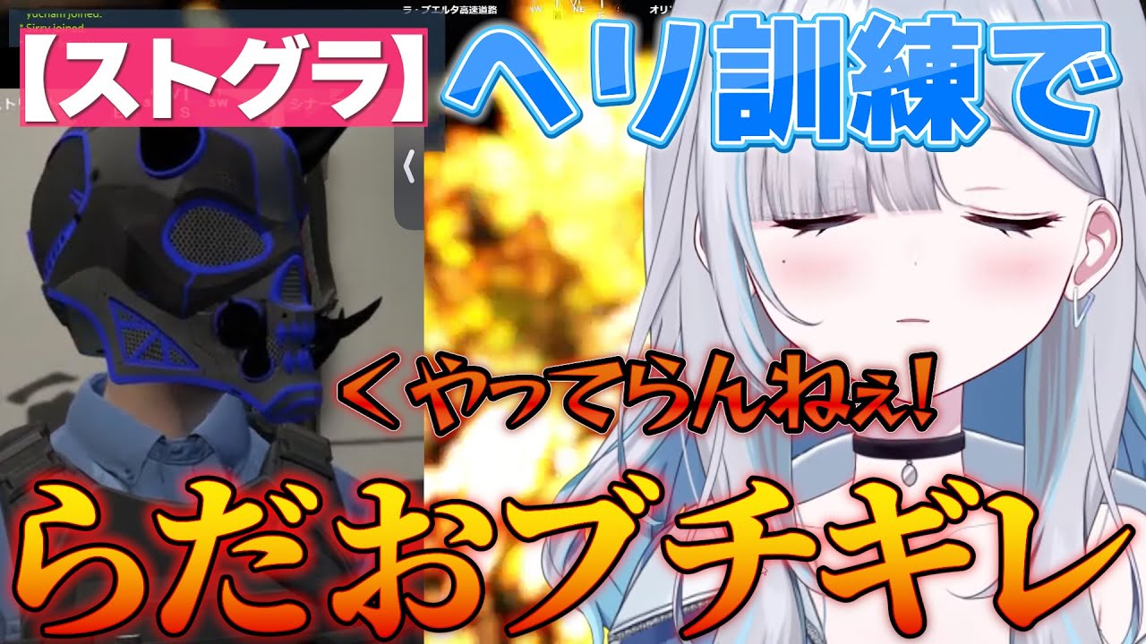【ストグラ】青井らだおをブチギレさせる澄乃ミレイ【花芽すみれ】【ぶいすぽ】
