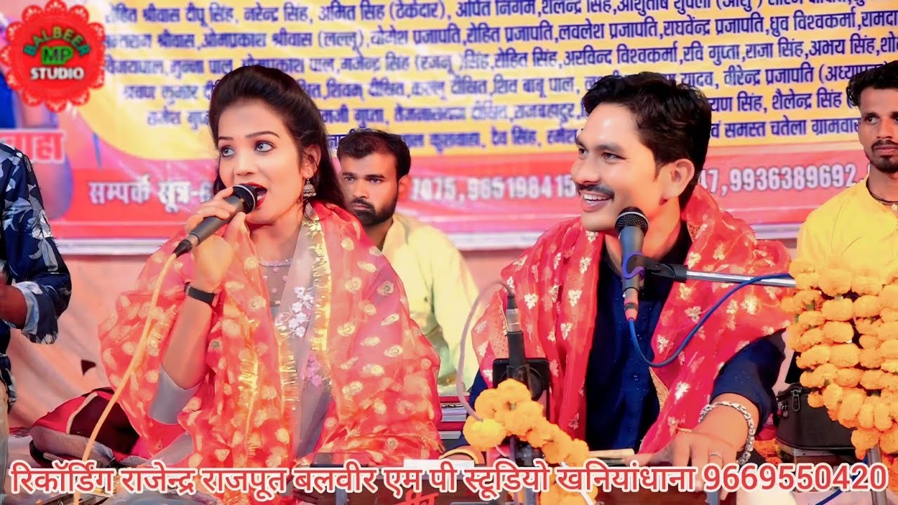 बलवीर राजपूत ज्योति कुशवाहा//कामेडी मुकाबला/न्यू कार्यक्रम चतेला जिला जालौन/धुआंधार जबावी