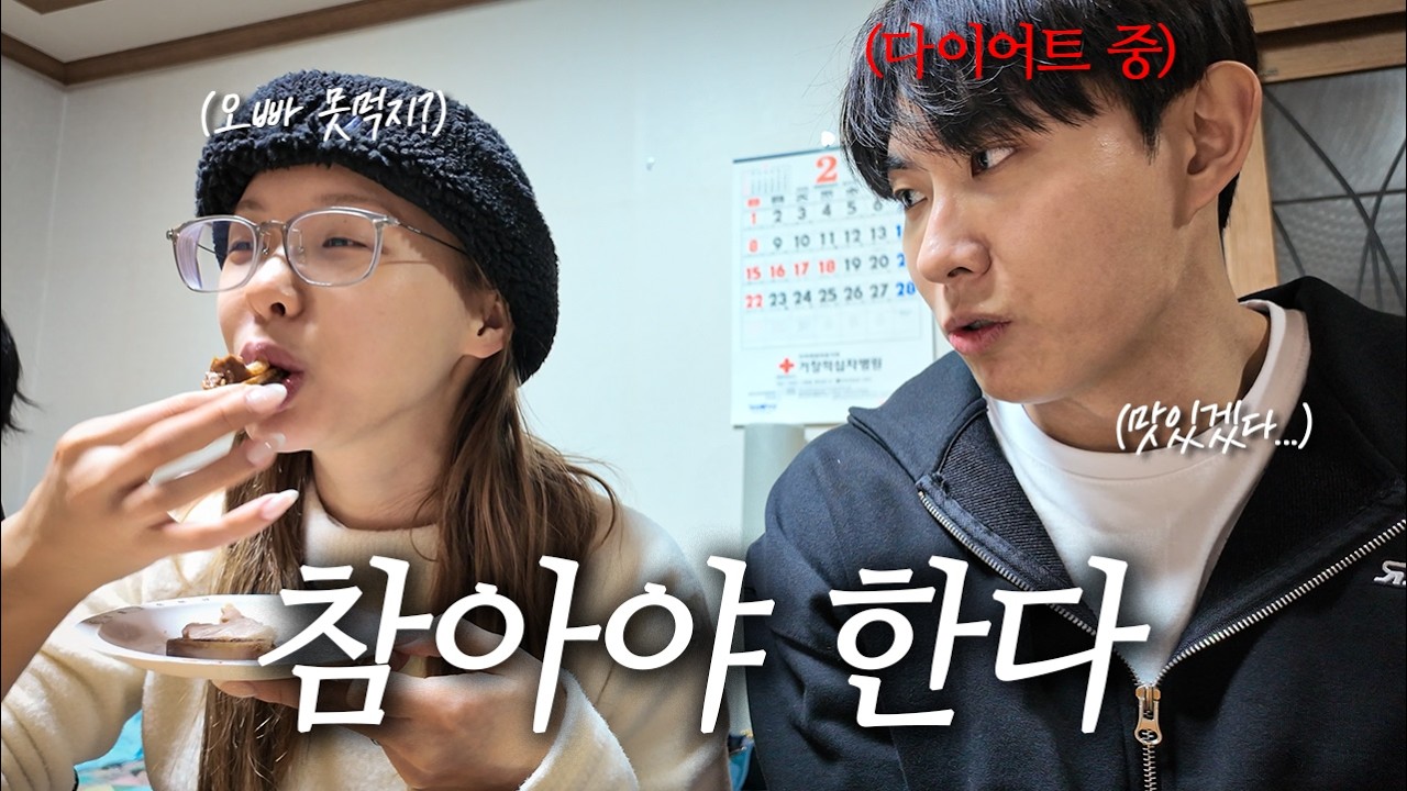 시즌 중인 보디빌더가 설날을 보내는 방법 feat. 이유진유나
