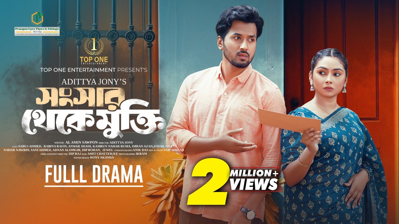Shongsar Theke Mukti | সংসার থেকে মুক্তি | Sabuj Ahmed | Rabina Rafin | Bangla New Natok 2025