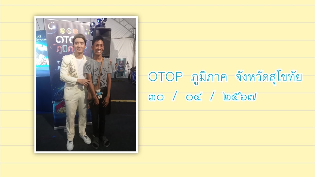 นัน  อนันต์   &  แฟนคลับ   หนุ่มนาข้าว   สาวนาเกลือ   และ  มอเตอร์ไซค์ทำหล่น