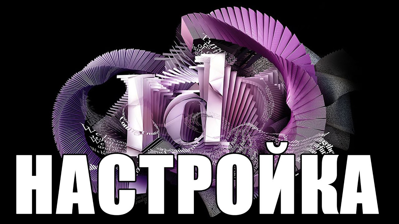 Как верстать журнал и газету в InDesign №01 Настройка перед работой