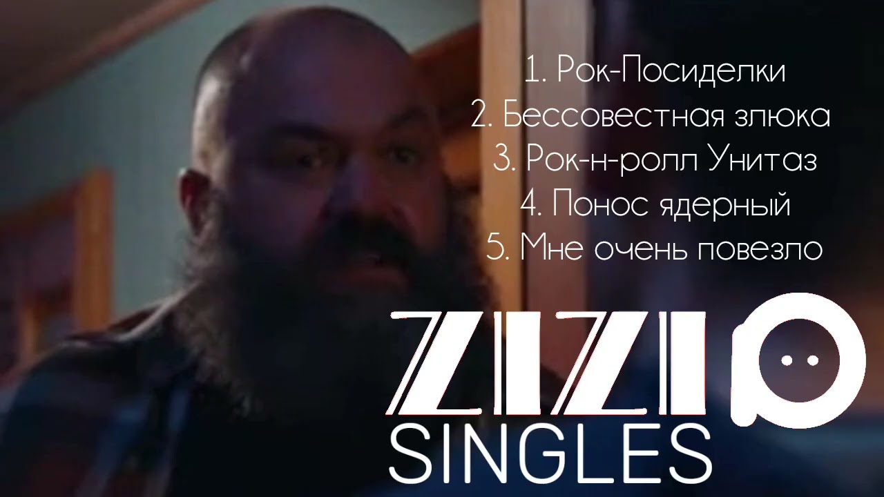 ZIZIO - Singles (Макси-сингл)