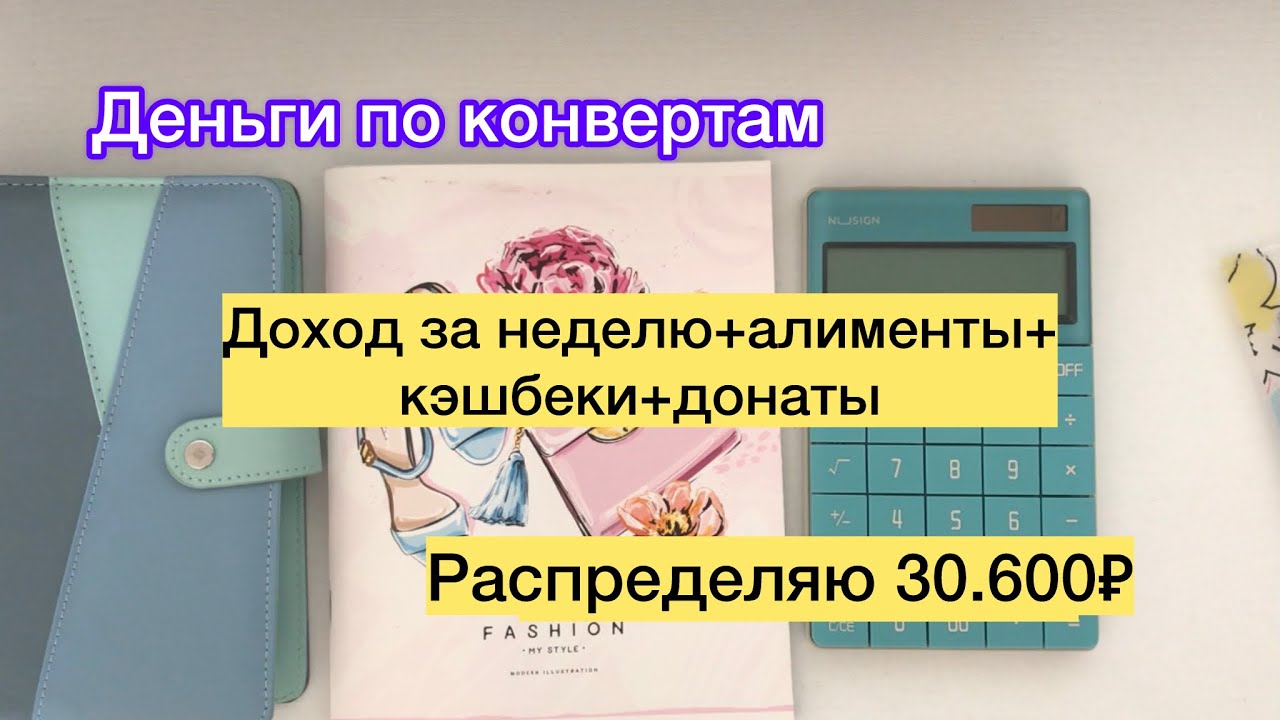 Распределяю 30.600₽