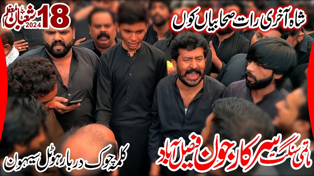 18 Shaban 2024 - Matmi Sangat Sarkar e Jon FSD - Noha Mola Ali Akbar a.s - at Sehwan