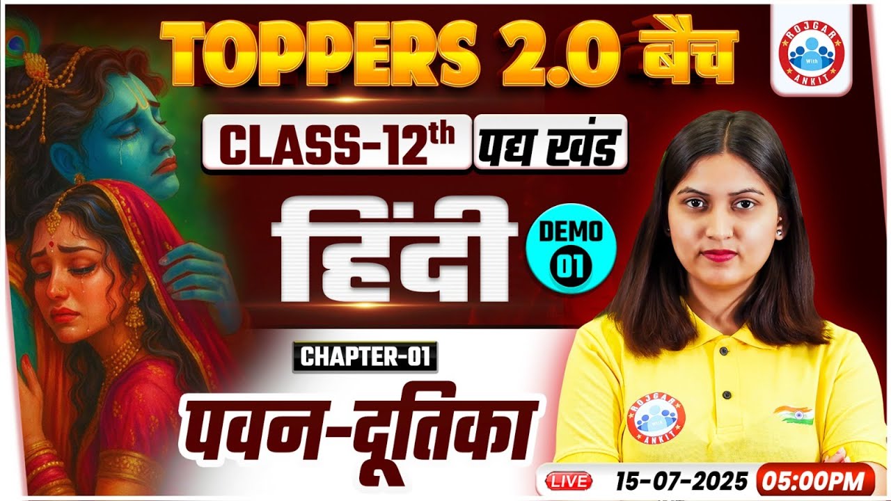 Class 12 Hindi Chapter 1 पवन दूतिका | पद्य खंड | Demo #1 | Toppers 2.0 Batch Hindi | By Varsha Mam