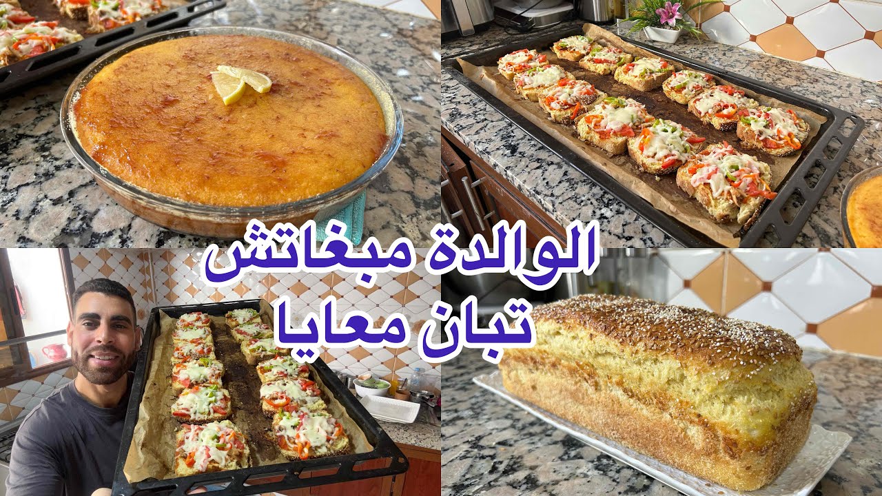 الوالدة مبغاتش تبان معايا وجبة خفيفة لذيذة سندويش بخبز التوست وضروري من بسبوسة اقتصادية