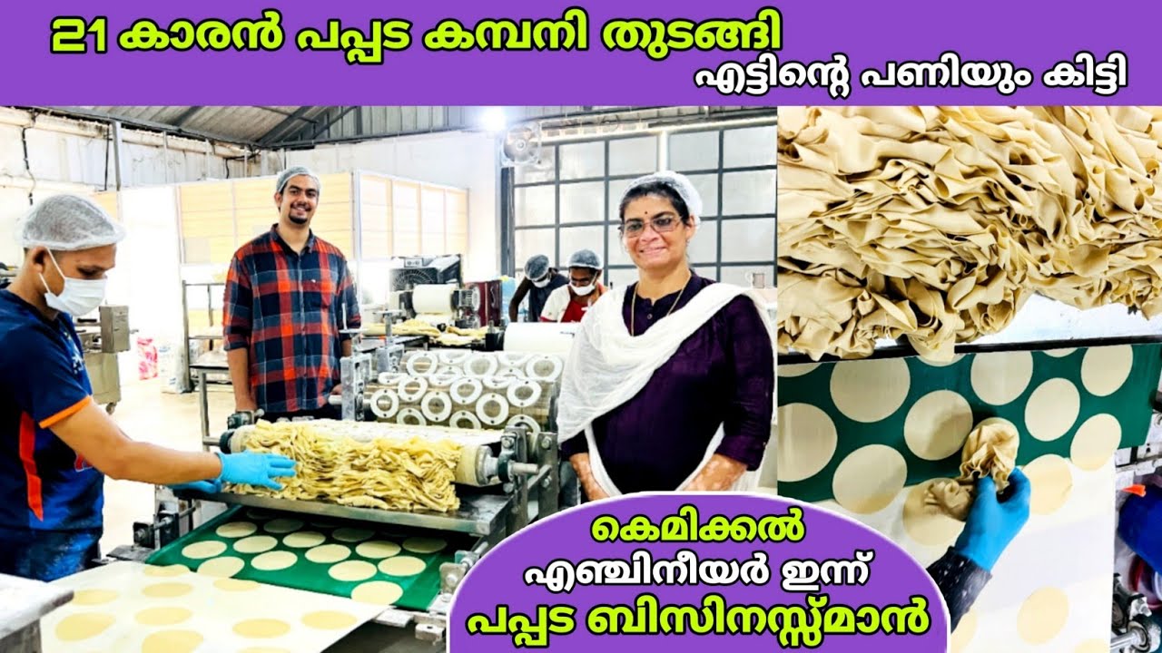 കെമിക്കൽ എഞ്ചിനീയർ പപ്പട കമ്പനി തുടങ്ങി എട്ടിന്റെ പണി കിട്ടി😍 | papadam | fz rover | malayalam