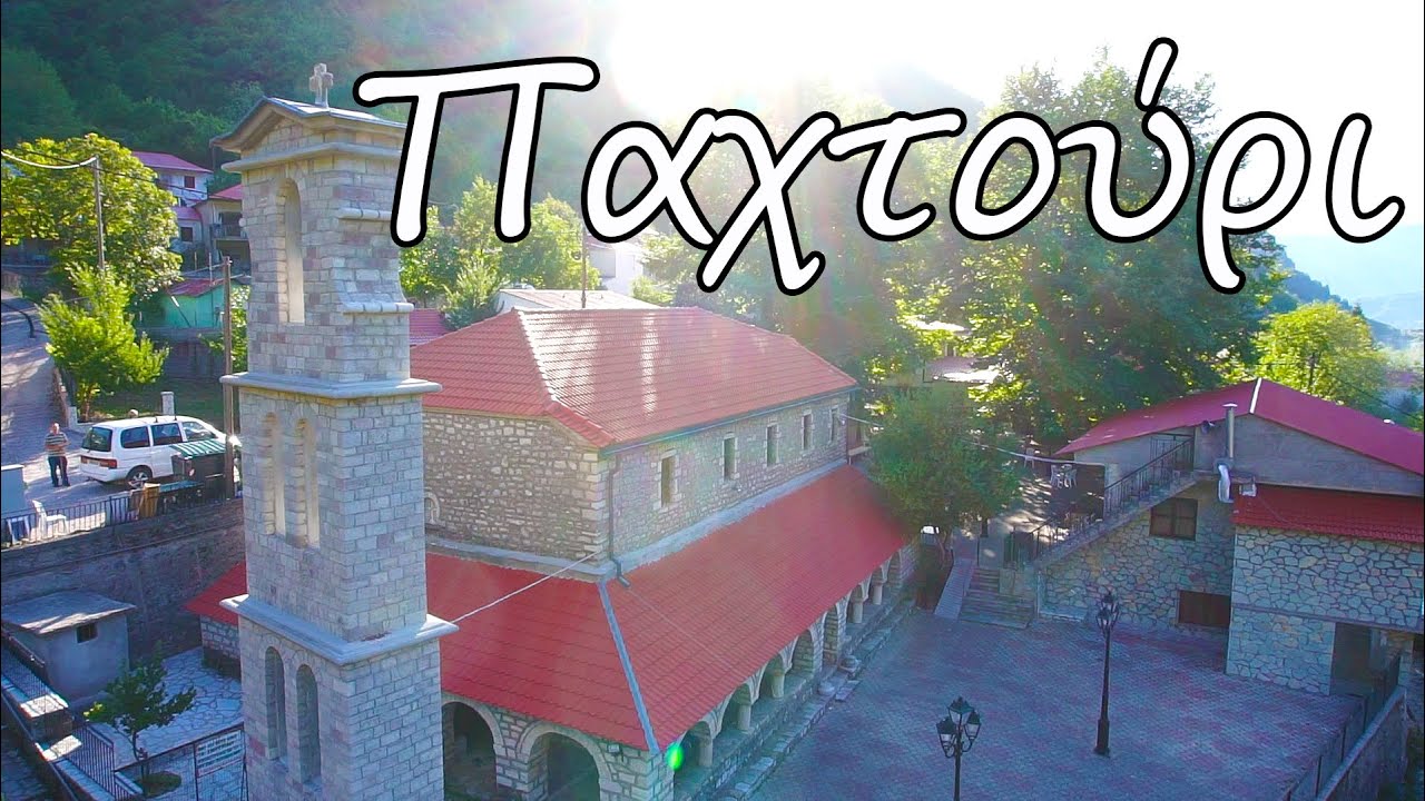 Παχτούρι Τρικάλων (με το βλέμμα του αετού)