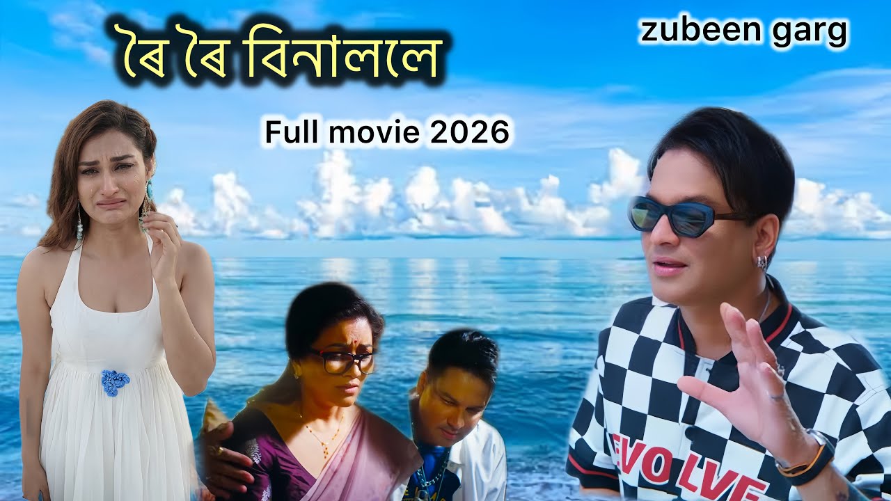 Roi Roi Binale Full Movie In Assamese /Zubeen Garg Film 2026 /news video 