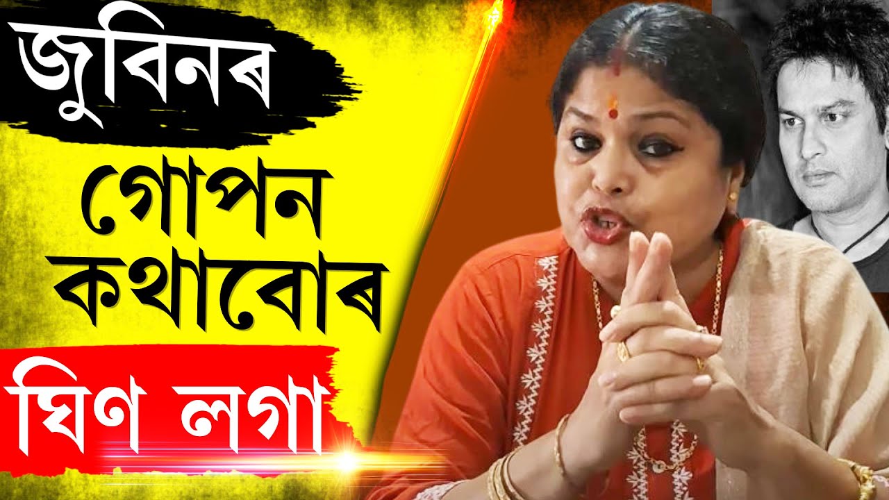 'সেইকাৰণে জুবিনে ন্যায় পাবলগীয়া একোডালেই নাই!'