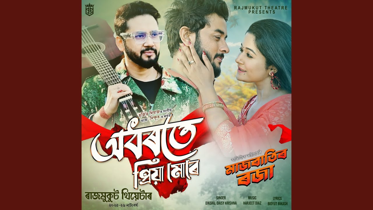 Adhorote Priya Mure