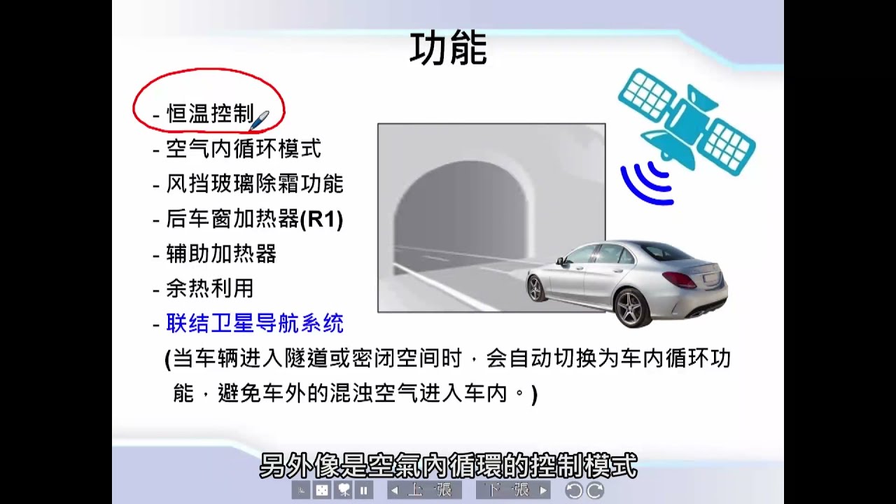MB 恆溫空調系統THERMATIC例：C W205