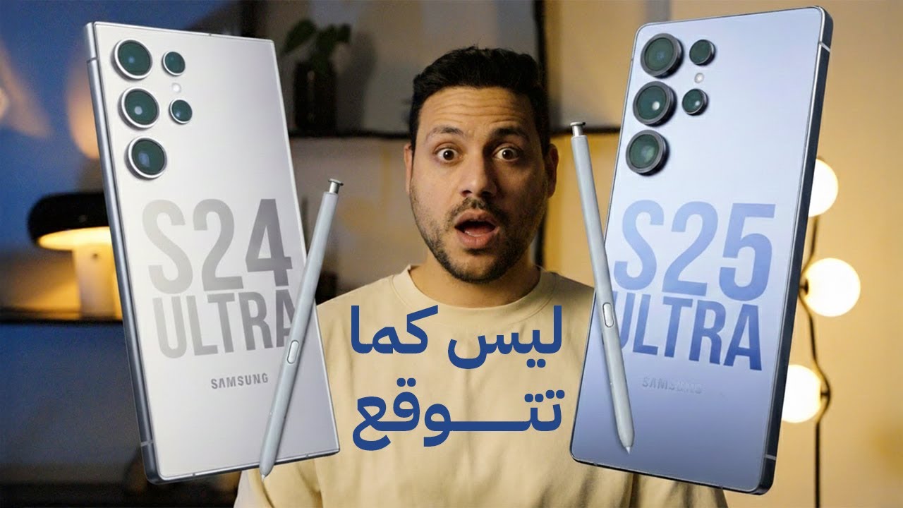 هل يستحق الترقية؟ 🤔 Galaxy S25 Ultra vs Galaxy S24 Ultra | صدمة في الكاميرات!