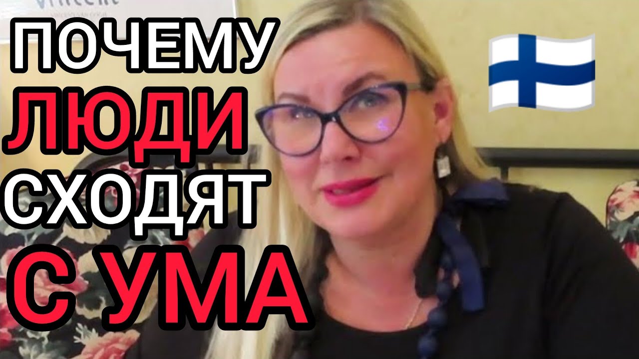 Как реагировать на ХАМСТВО? Что делать когда опускаются руки? Уроки жизни в Финляндии. Ютуб. Хейт.