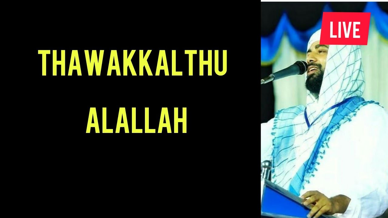 thawakkalthu alallah value : sirajudeen qsimi : Malayalam Islamic speech