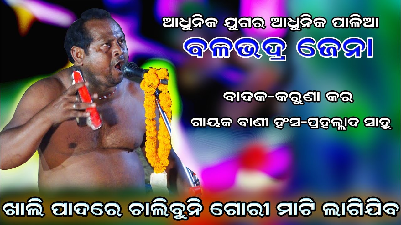 Khali Padare cha(ଖାଲି ପାଦରେ ଚାଲିବୁନି)Sankritan | Odia Kritan | Chandeswar | Viral Jhul Re Nitai Jhul
