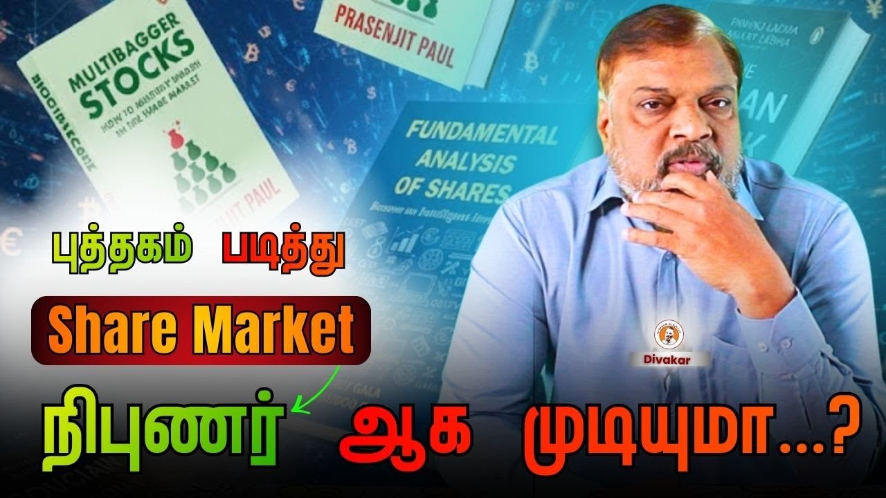 📚 புத்தகம் படித்து Share market நிபுணர் ஆக முடியுமா...? 📈💡  #ShareMarket #StockMarketTamil