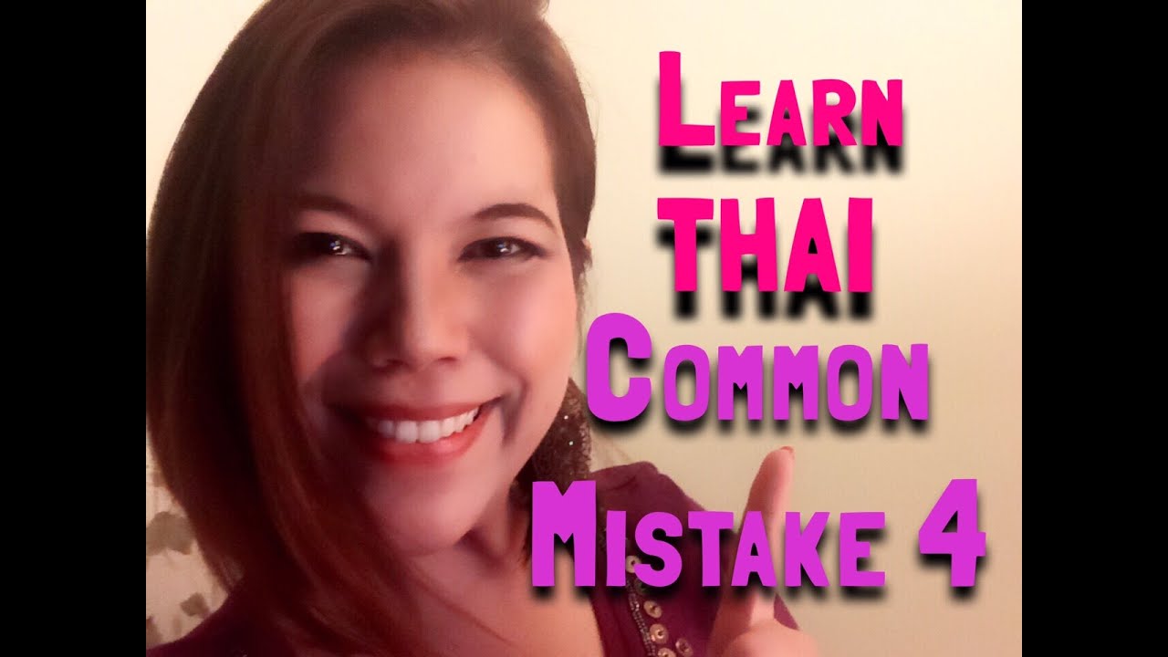 Thai lesson 122: Common Mistake 5 