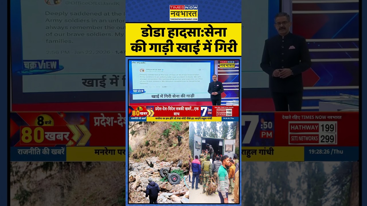 Indian Army News | JK News | Chakraview | Sumit Awasthi: Doda से बड़ी ख़बर | Indian Army Vehicle