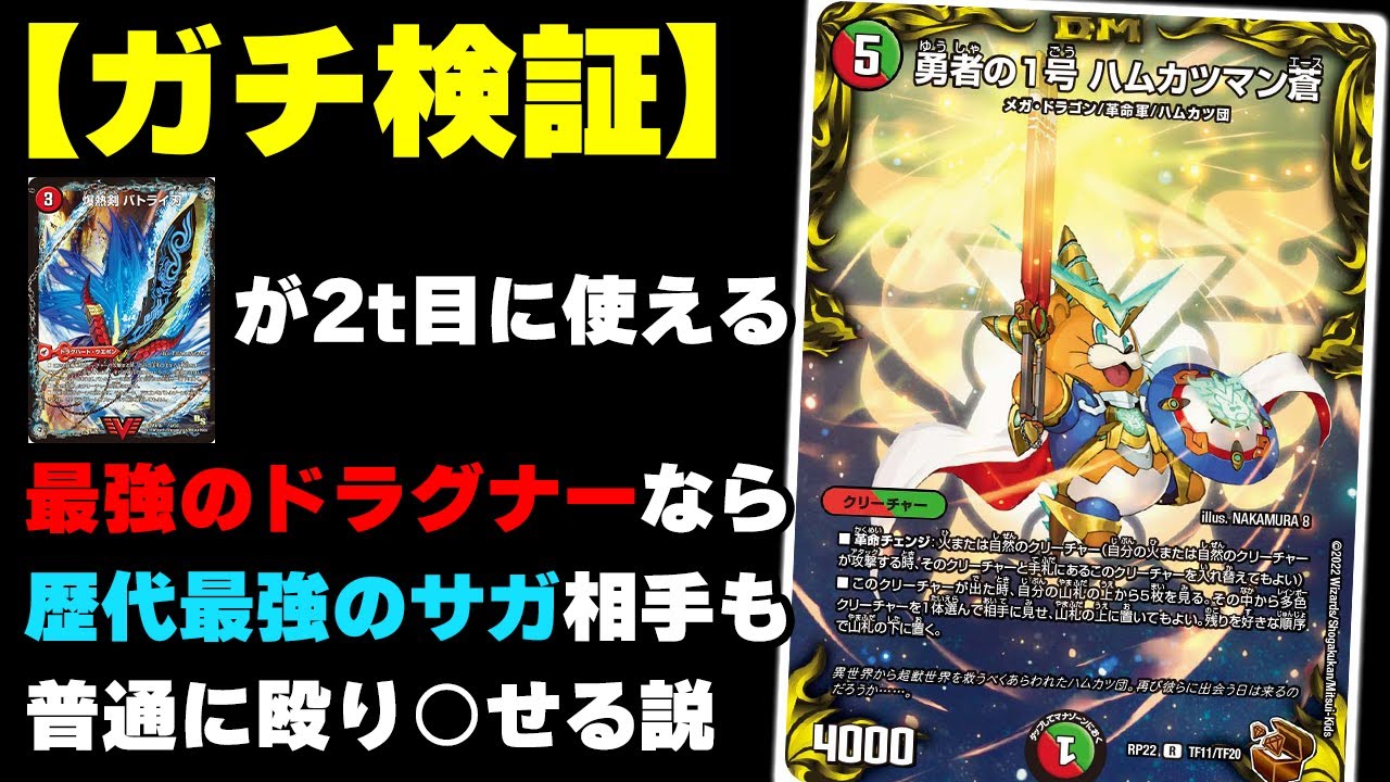 【1ターンキル発生】最強のサガ VS 最狂のハムカツドラグナー【デュエマ】
