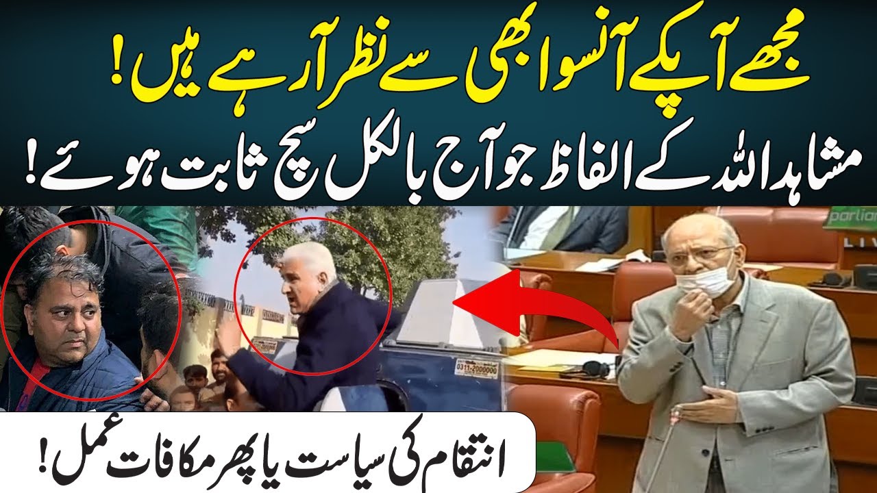 Mujhy Tumhary Aansu Aabhi Se Nazar Aa Rahy He ! | Mushahid Ullah Khan Memorable Speech