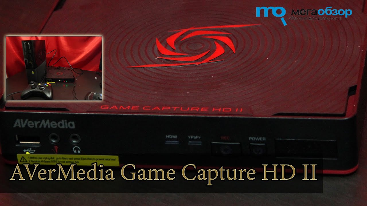 Обзор AVerMedia Game Capture HD II