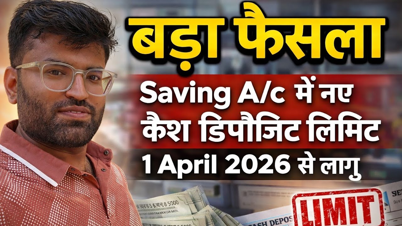 Saving Account Cash Deposit & Withdrawal Limit 2026 | ₹10 Lakh Rule | Income Tax Notice Explained ⚠️