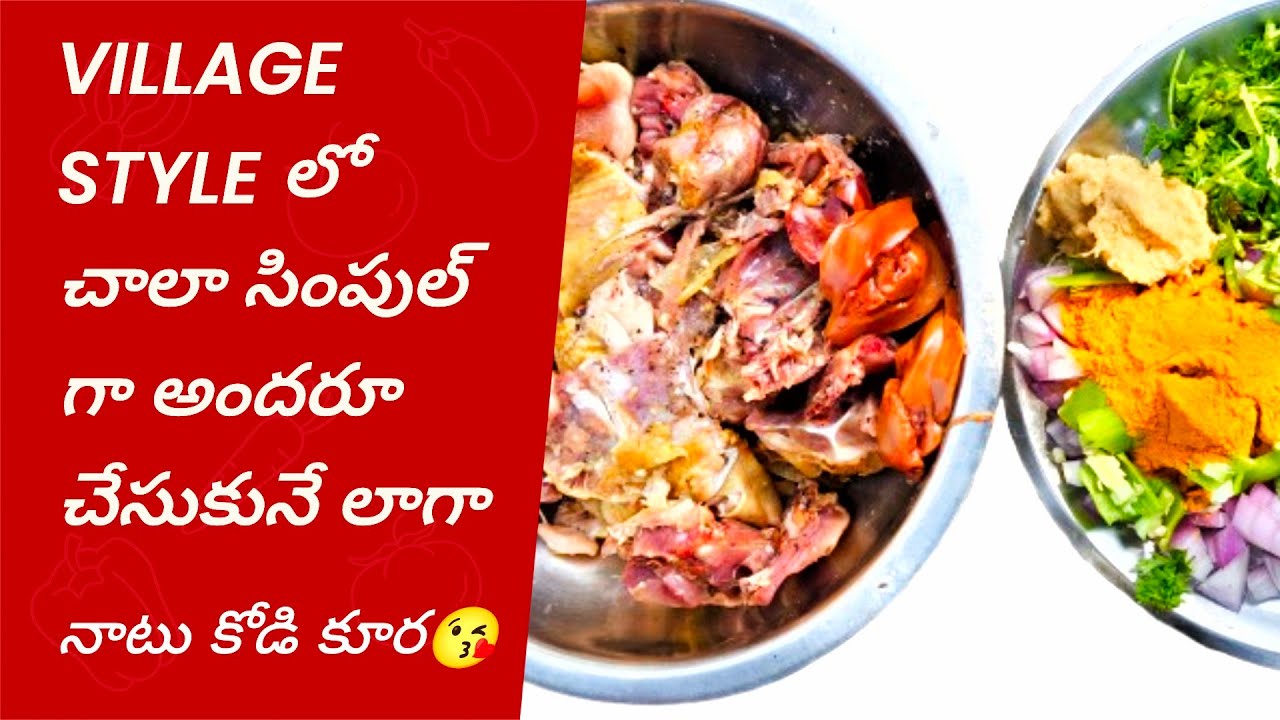 #​పల్లెటూరి స్టైల్ నాటు కోడి కూర# @Village Style# Natu Kodi Kura  బాపమ్మ చేతి నాటు కోడి  |