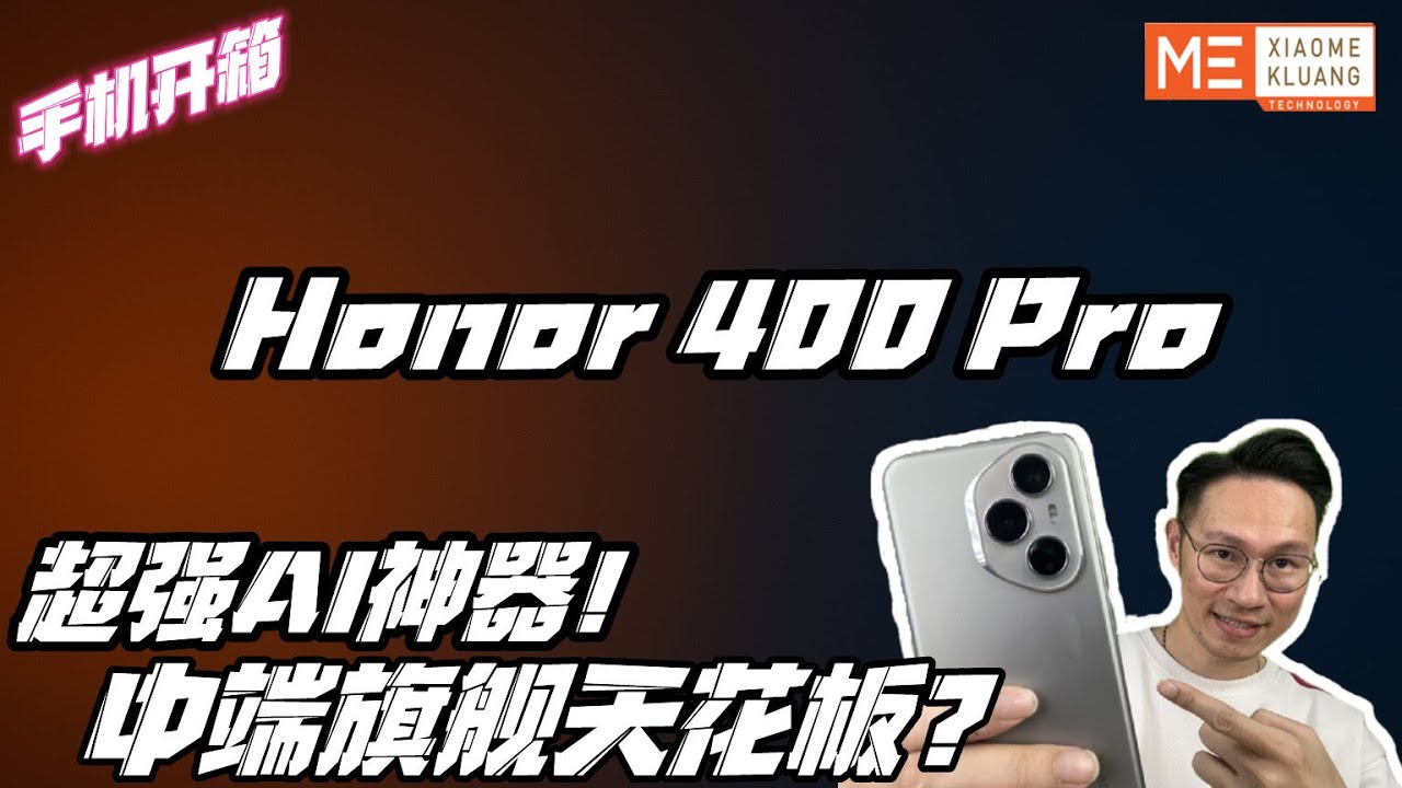 Honor 400 PRO 2025!!!荣耀400 PRO !超强AI神器！中端旗舰天花板？手机开箱评测！！！