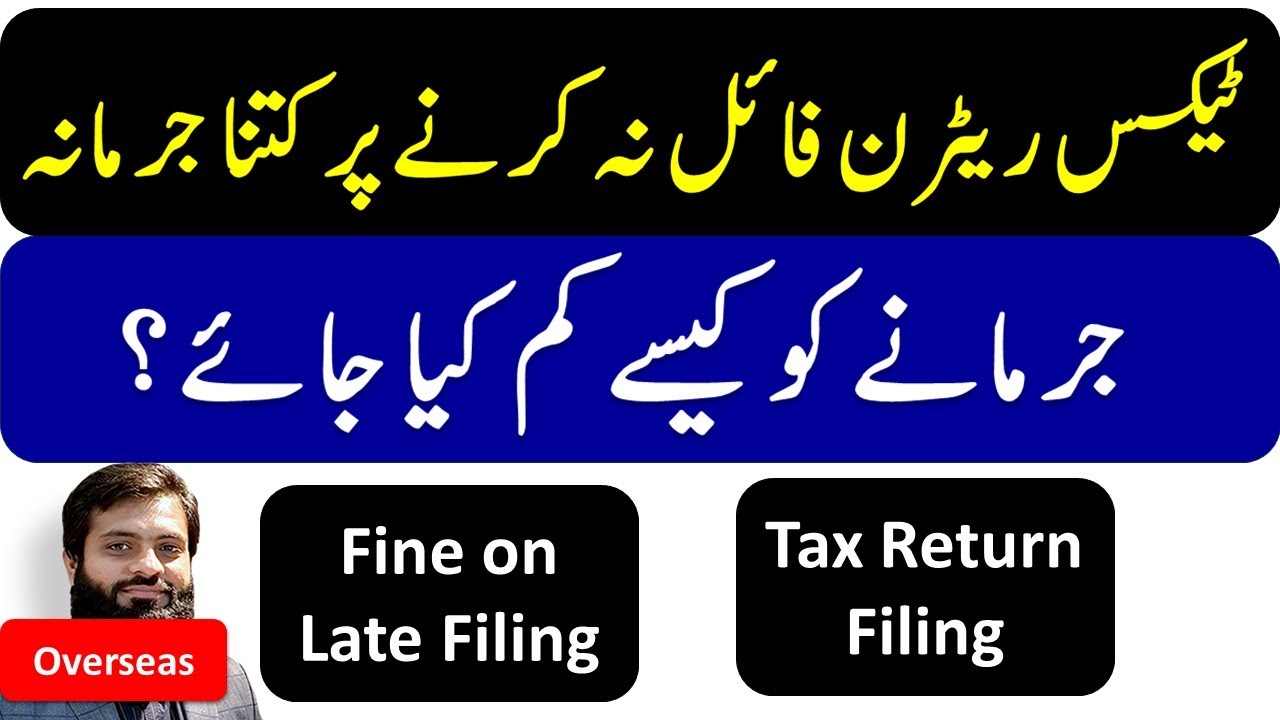 Late filing Penalty | How much fine | Taxpayers | FBR | 🔥 | How to reduce the Fine |