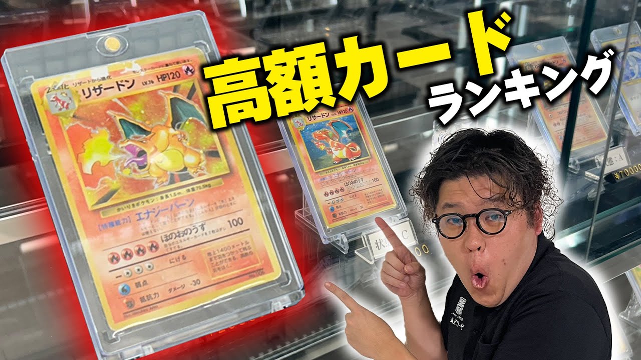 【旧裏ポケカ】レトロポケカ専門店 高額カードTOP10