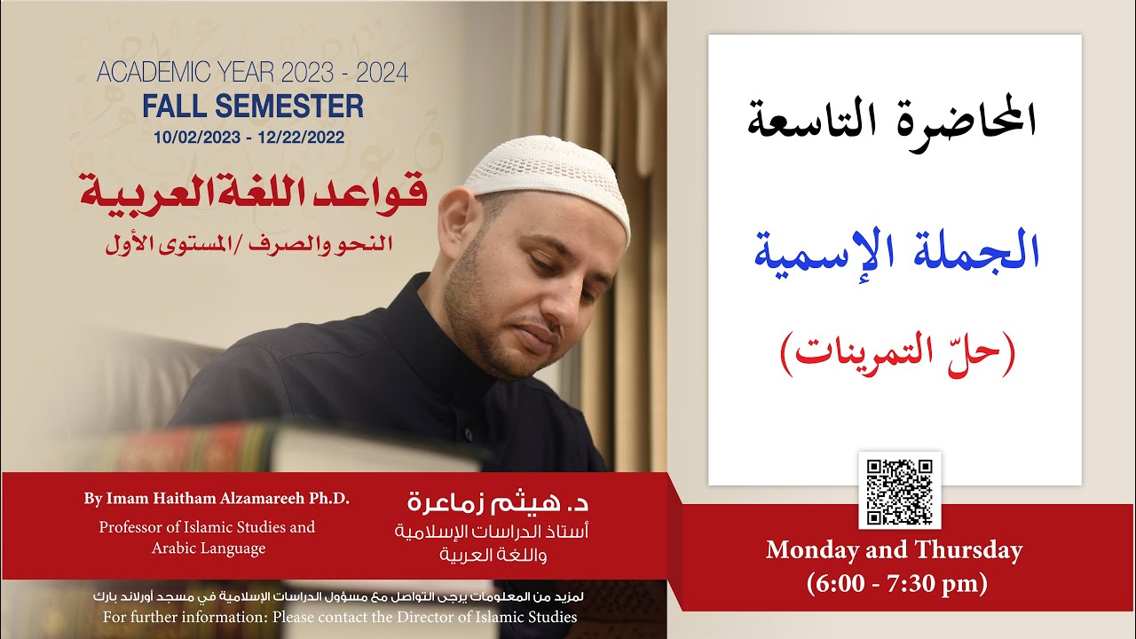 المحاضرة (9): الجملة الإسمية - حل التمرينات