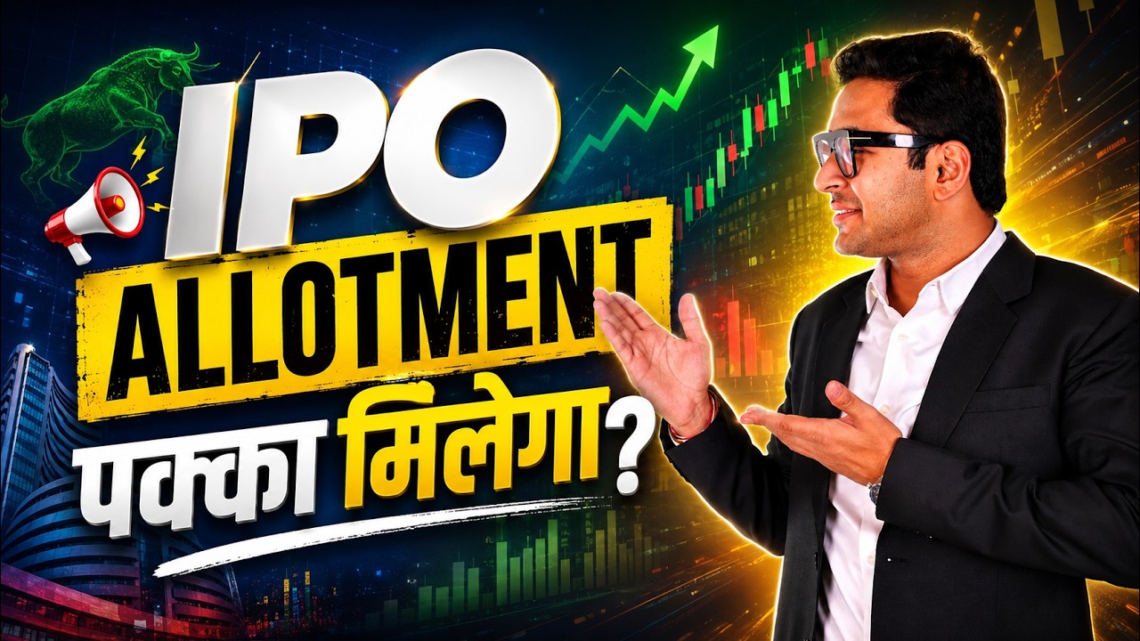 IPO allotment ज़रूर मिलेगा? IPO allotment trick