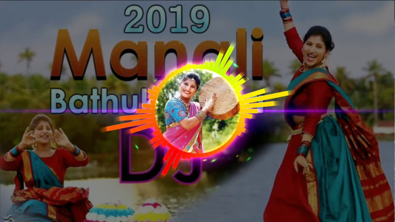 Mangli bathukamma song dj | mangli | dj songs telugu | telugu dj songs | mangli songs