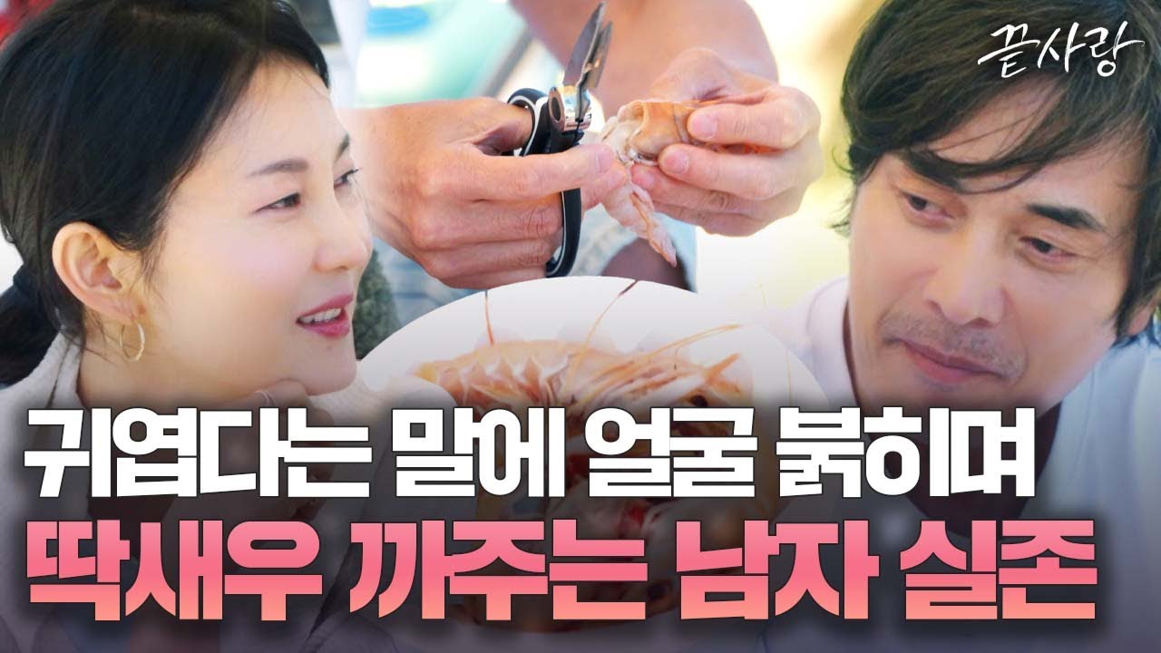 [끝사랑 4일차 데이트] ＂소원 들어주기 할래요?＂ 여심을 흔든 메기남의 멘트😲 시청자까지 홀려버린 형준 X 은주 데이트｜끝사랑｜JTBC 240919 방송 외