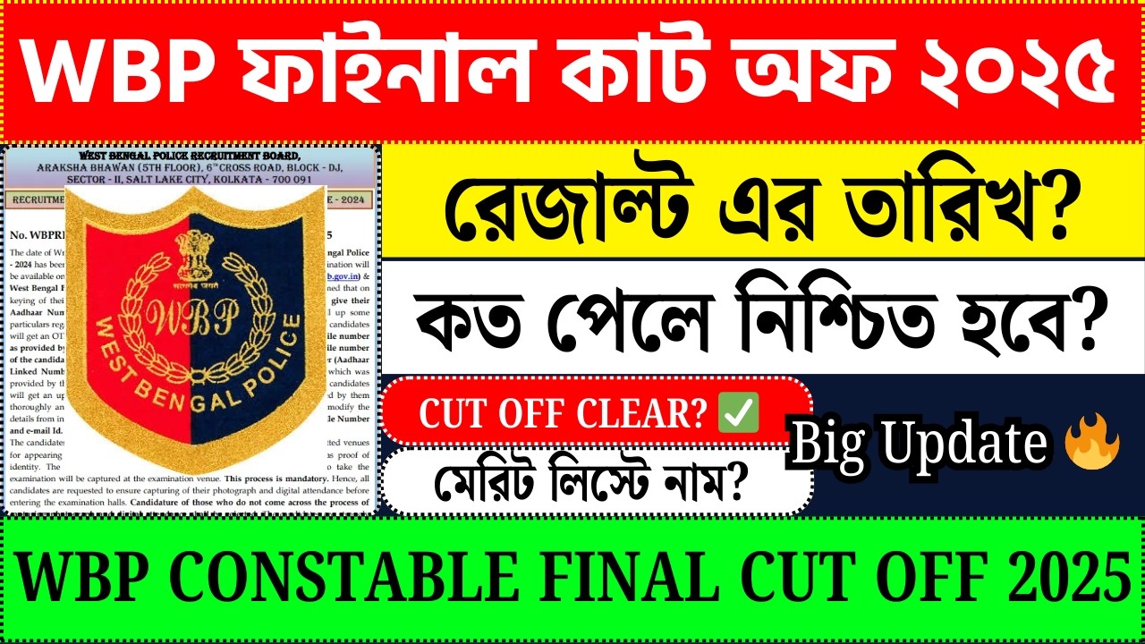 WBP Constable 2025 Final Cut Off | Result Update | WBP Final Cut Off 2025