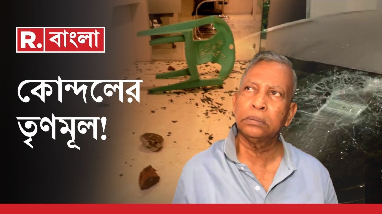 TMC Inner Clash News LIVE। শাসক-কোন্দলে তপ্ত বেলেঘাটা, তৃণমূলের পার্টি অফিসে ভাঙচুর। R Bangla LIVE