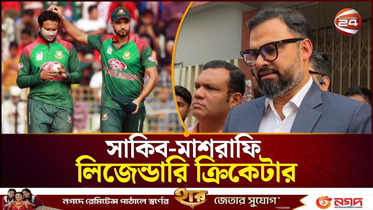 সাকিব মাশরাফি কি খেলায় ফিরবে? যা বললেন ক্রীড়া প্রতিমন্ত্রী | Shakib | Mashrafe | Channel 24