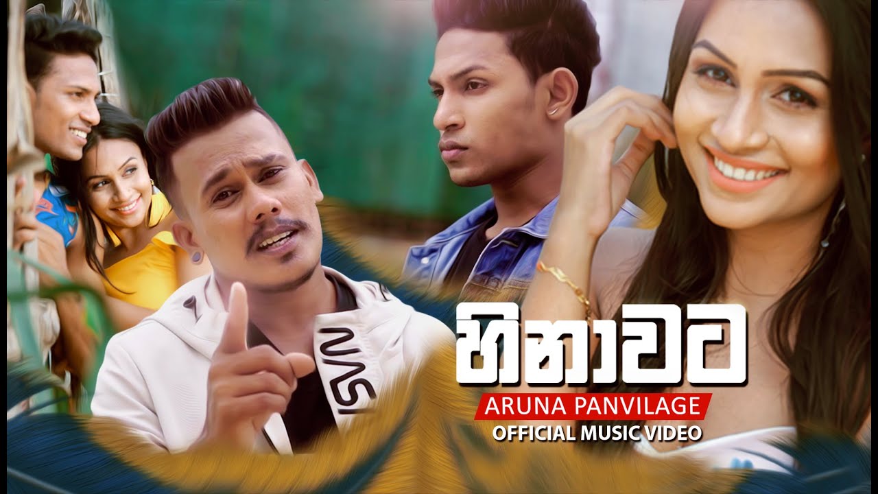 Hinawata (හිනාවට) -  Aruna Panvilage Official Music Video