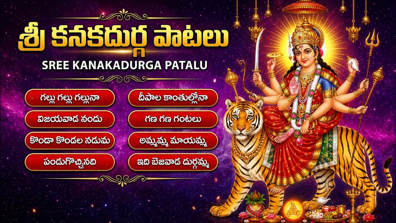 దుర్గమ్మ భక్తి పాటలు | Durga Devi Folk Devotional Songs | Mahishasura Mardini | Friday Special Songs