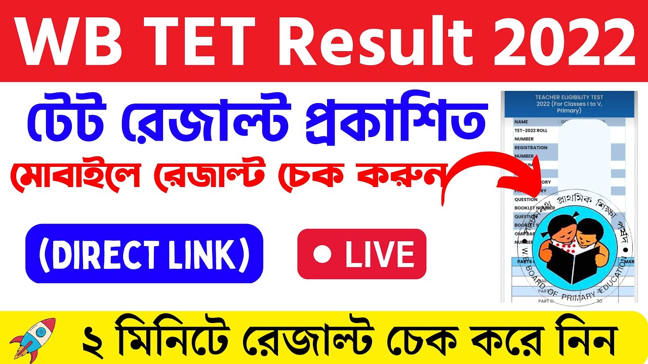 How To Check WB Primary TET Result 2022। West Bengal Primary Tet Result 2022 Kivabe Dekhbo?