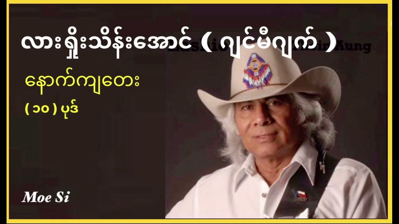 လားရှိုးသိန်းအောင်