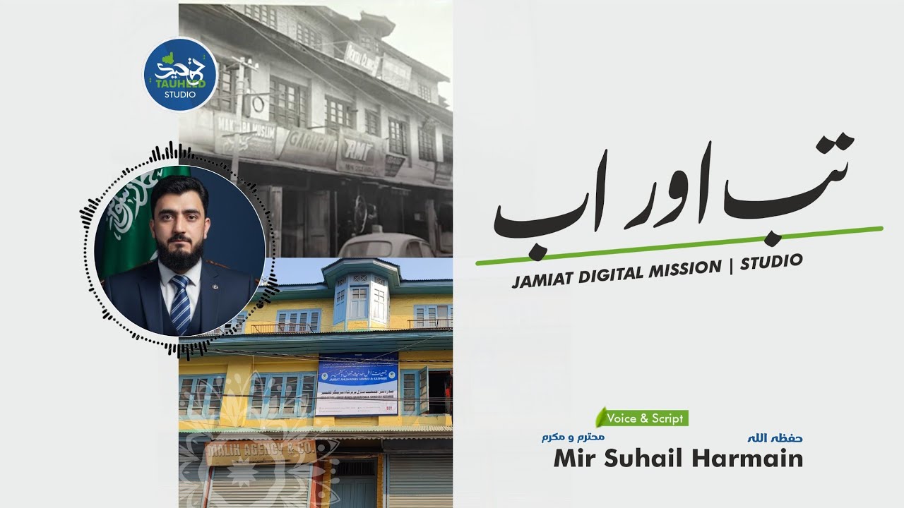 Short Documentary | Dawah → Digital → Vision | Mir Suhail Harmain | Jamiat Ahlihadees JK
