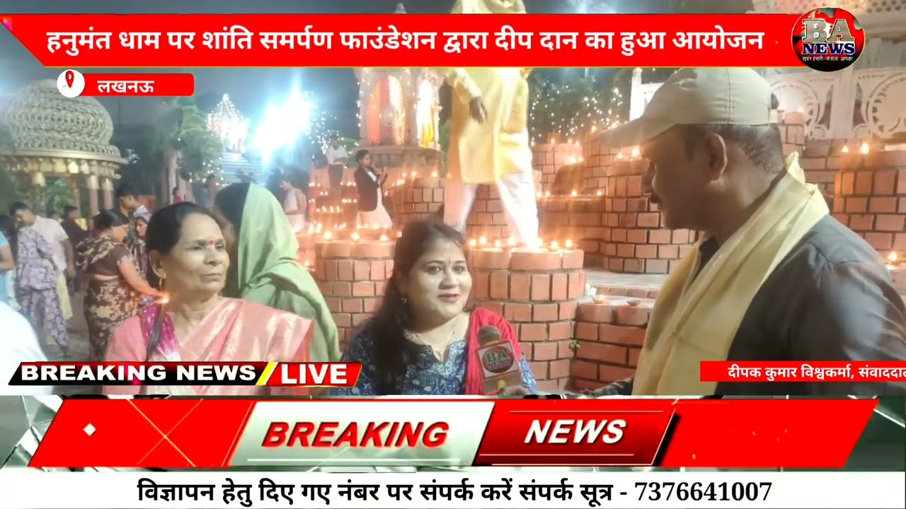लखनऊ: हनुमंत धाम पर शांति समर्पण फाउंडेशन द्वारा दीप दान का हुआ आयोजन