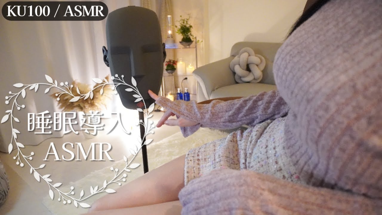 【KU100✦ASMR】吐息＆囁きでゾクゾク癒される睡眠導入ASMR♡ Ear cleaning,deepsleep【網野ぴこん✦超美麗3D】