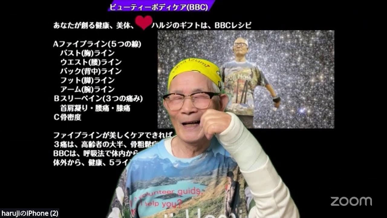2/11🤩86歳　星野春治💨BBC（ビューティーボディケア）チャンネル