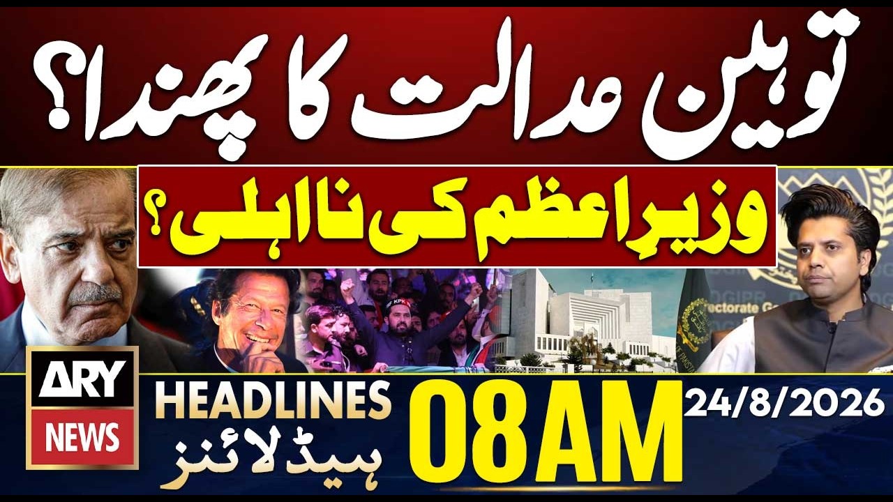 PM Shehbaz Disqualification? || Contempt of Court || ARY News 8 AM Headlines | Imran Khan's Transfer